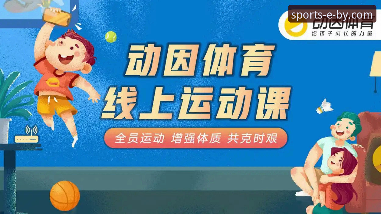 BY体育官方平台 vs 普通体育App:最新BY体育最新版下载全面对比